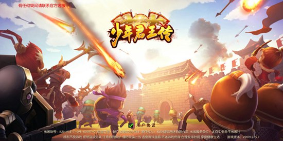 少年君王传