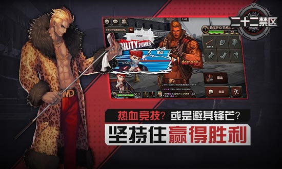 二十二禁区玩法介绍