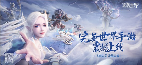 完美世界手游