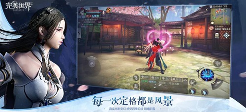 完美世界手游