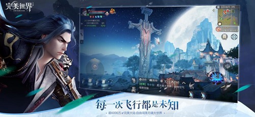 完美世界手游