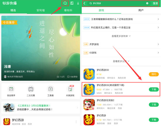 梦幻西游3D下载