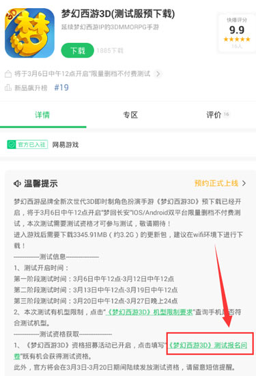 梦幻西游3D测试资格获取
