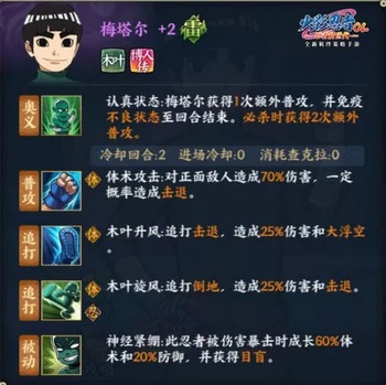火影忍者ol手游梅塔尔·李技能
