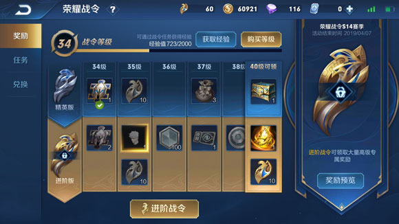 王者荣耀战令皮肤