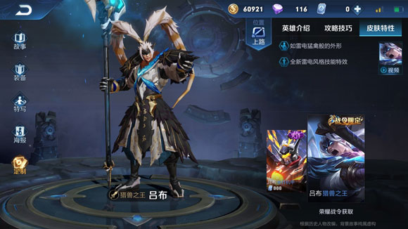 王者荣耀战令皮肤