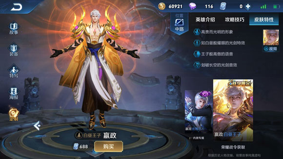 王者荣耀战令皮肤