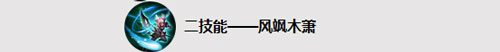 王者荣耀瑶技能