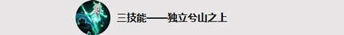 王者荣耀瑶技能