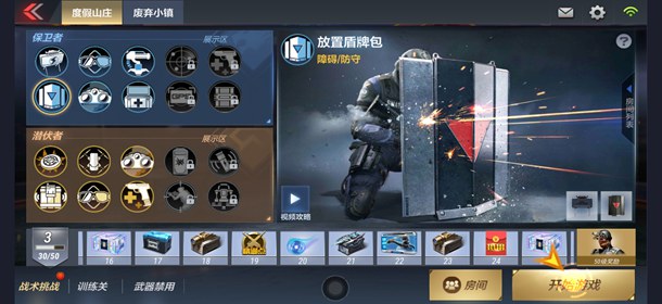 CF手游战术攻防道具搭配方案