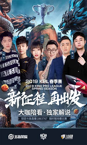 (图3:KPL春季赛解说阵容强大)