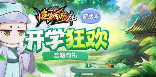 新增四人组队副本狮驼岭·鹏 造梦西游4手机版V1.84版本更新公告