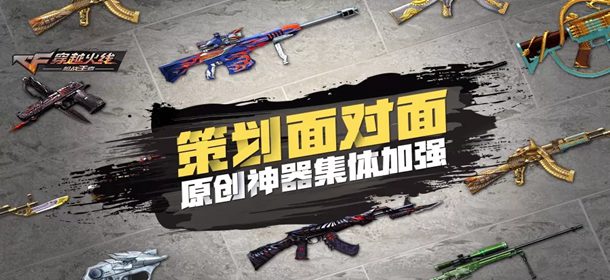 CF手游大事记!这些英雄级武器将被加强!