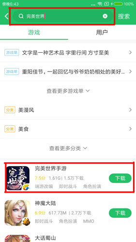 完美世界手游