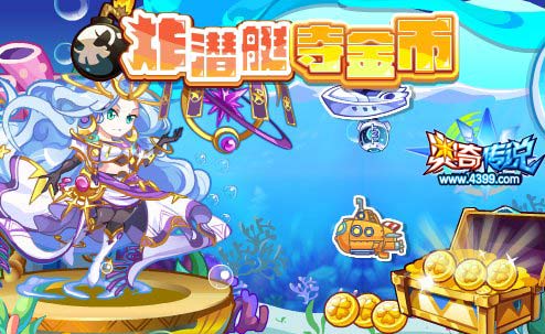 奥奇传说2019.3.8预告，开学福利季-女神节!
