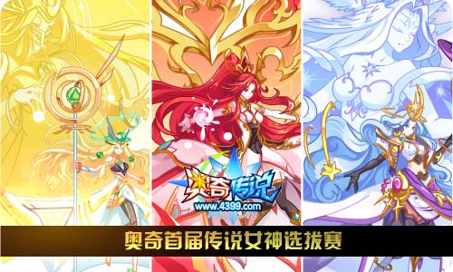 奥奇传说2019.3.8预告，开学福利季-女神节!
