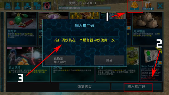 方舟生存进化推广码奖励