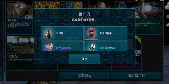 方舟生存进化推广码奖励