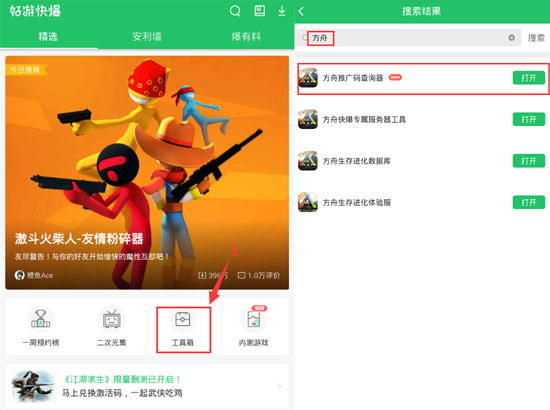 方舟推广码查询器