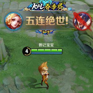 王者荣耀kpl春季赛