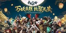 幻唐万妖创新开放式卡牌游戏《长安幻世绘》