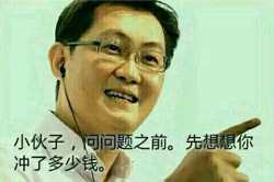 充钱