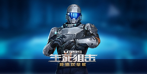 生死狙击机甲无双