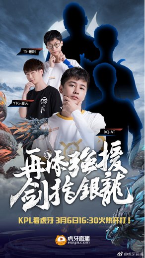 KPL春季赛首日虎牙战队剑指银龙，Hero、BA双双取得开门红