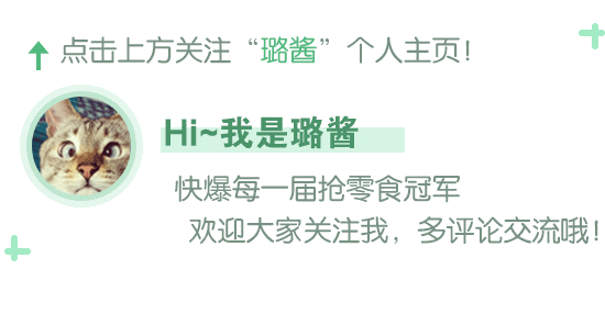 爆有料璐酱