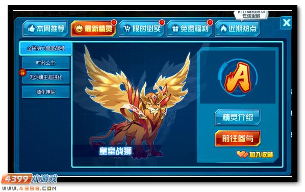 赛尔号战狮咆哮初登场,全民助力得神宠
