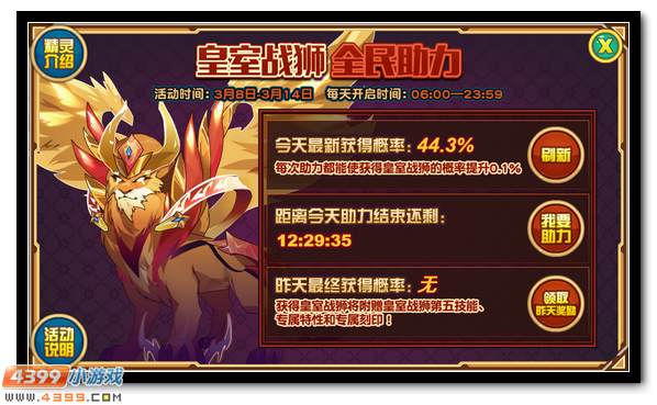 赛尔号战狮咆哮初登场,全民助力得神宠