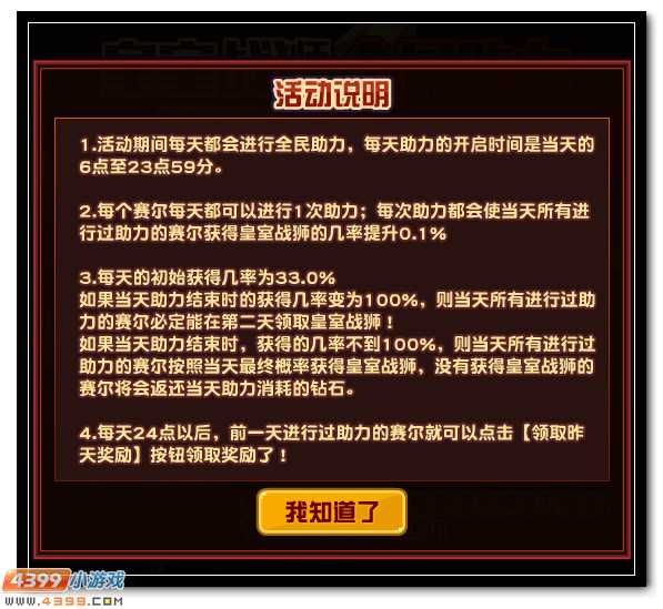 赛尔号战狮咆哮初登场,全民助力得神宠