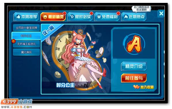 赛尔号甜蜜公主狂欢周,刻印宝石大放送