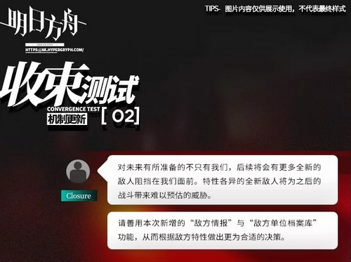 明日方舟机制情报系统更新