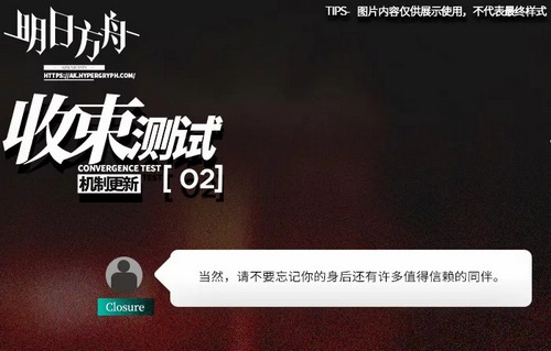 明日方舟机制情报系统更新