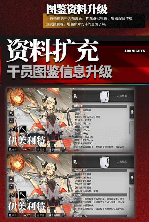 明日方舟机制情报系统更新