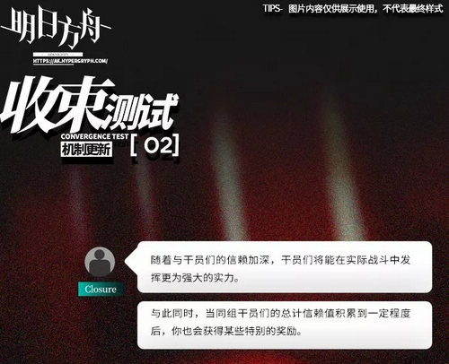 明日方舟机制情报系统更新