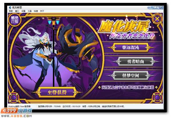赛尔号凡辰之属皆从辰 魔化降临恶念生