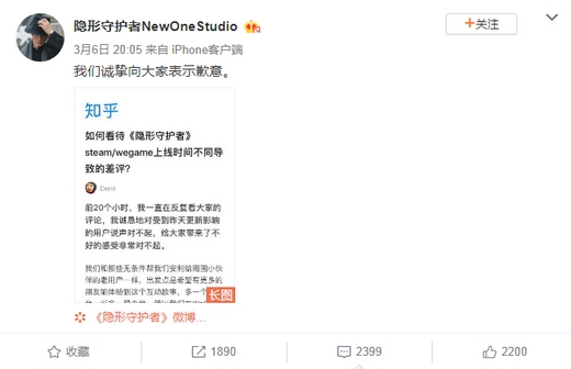 被称为“国产神作”的《隐形守护者》 因差评项目组将解散？