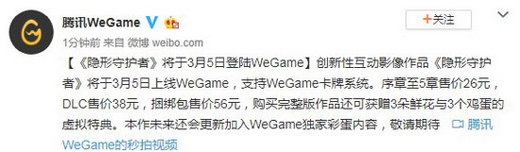 被称为“国产神作”的《隐形守护者》 因差评项目组将解散？