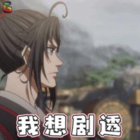 剧透
