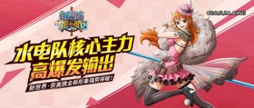 《航海王启航》突破新世界奈美女神节上线  获取方式全揭秘！