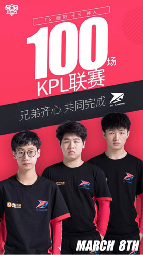 王者荣耀kpl春季赛