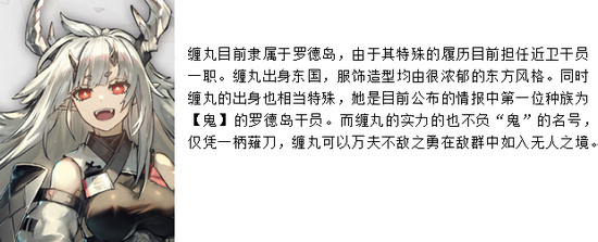 明日方舟缠丸