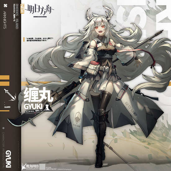明日方舟缠丸