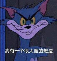 想法