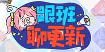 崩坏3V3.0更新前瞻 主线剧情第十章深渊之下 深海团队挑战