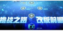 崩坏3V3.0更新前瞻 挑战之路改版前瞻