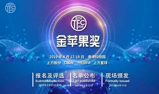 荣耀时刻!2019年度第16届“金苹果奖”评选正式开启