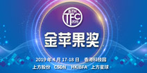 荣耀时刻！2019年度第16届“金苹果奖”评选正式开启